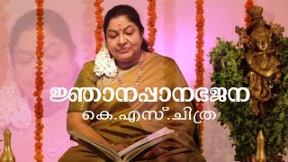 Njanappana Bhajana  K S Chithra  Sharreth [upl. by Herrick]