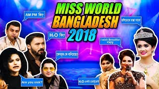 Miss World Bangladesh 2018 ROASTED  TahseeNation [upl. by Una]