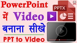 How to Make Video in PowerPoint in Hindi  PowerPoint Presentation को वीडियो में कैसे बदले  Part 4 [upl. by Pru]