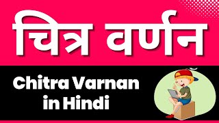 Chitra Varnan in Hindi Rules examples and exercises चित्र वर्णन Chitra Lekhan in Hindi [upl. by Jemmy]